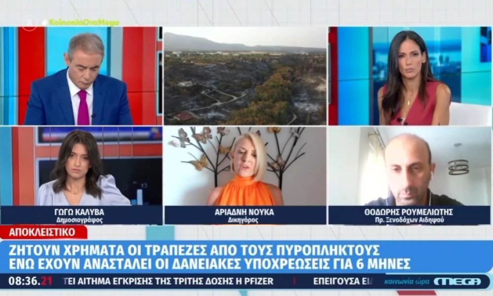 Σοκαριστική καταγγελία πυρόπληκτου: «Οι τράπεζες μας ζητούν χρήματα, ενώ έχουν ανασταλεί οι δανειακές υποχρεώσεις για 6 μήνες»